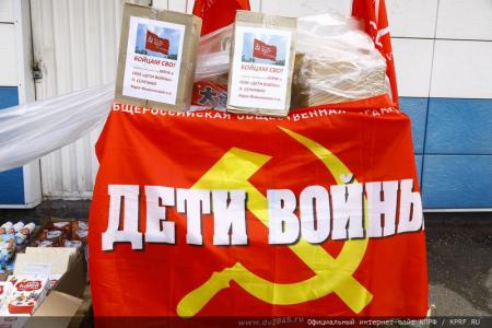 Сто тридцать седьмой гуманитарный конвой от КПРФ к 80-летию Великой Победы