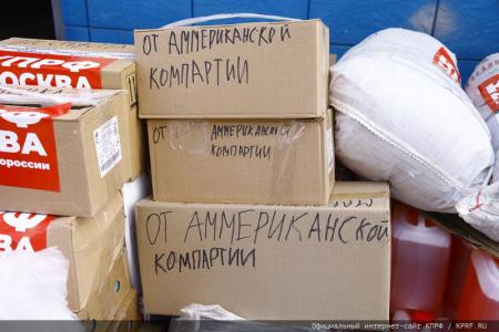 Сто тридцать седьмой гуманитарный конвой от КПРФ к 80-летию Великой Победы