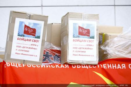Сто тридцать седьмой гуманитарный конвой от КПРФ к 80-летию Великой Победы