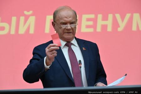 В Подмосковье завершился XII совместный пленум ЦК и ЦКРК КПРФ