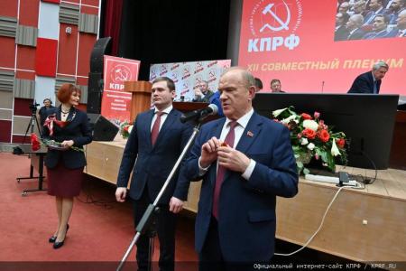 В Подмосковье завершился XII совместный пленум ЦК и ЦКРК КПРФ