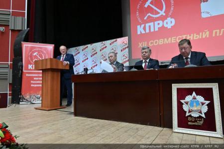 В Подмосковье завершился XII совместный пленум ЦК и ЦКРК КПРФ