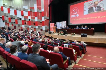 В Подмосковье завершился XII совместный пленум ЦК и ЦКРК КПРФ