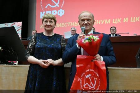 В Подмосковье завершился XII совместный пленум ЦК и ЦКРК КПРФ