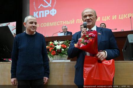 В Подмосковье завершился XII совместный пленум ЦК и ЦКРК КПРФ