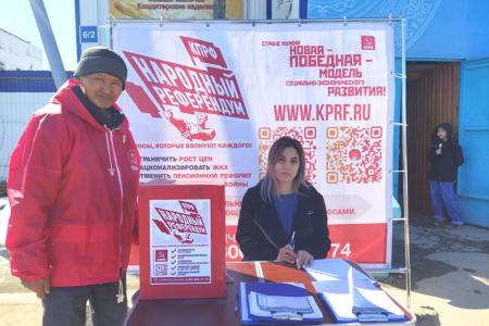 Коммунисты Якутии наращивают сбор подписей в рамках Народного референдума КПРФ