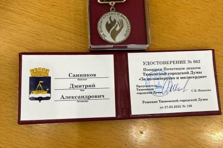 Тюменская область. Активист КПРФ награждён знаком «За волонтёрство и милосердие!»