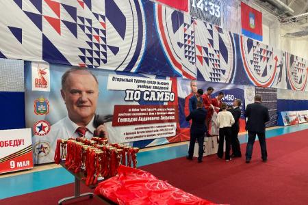 На Кубок Геннадия Зюганова в Орле прошел межрегиональный чемпионат по самбо, посвященный 80-летию Победы