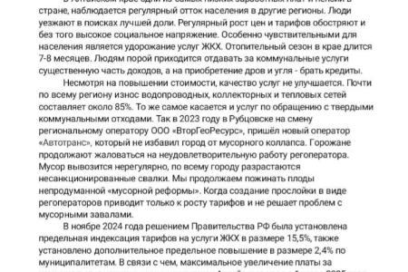 Алтайский край. Мария Прусакова приняла участие в массовом митинге в Рубцовске против роста тарифов ЖКХ