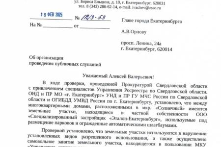 Свердловская область. КПРФ добилась запуска опроса о платных парковках в микрорайоне «Солнечный»