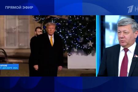 Дмитрий Новиков на Первом канале об игре Трампа в украинском конфликте и шансах России договориться с США