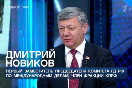 Дмитрий Новиков на Первом канале об игре Трампа в украинском конфликте и шансах России договориться с США