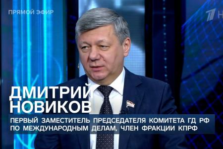 Дмитрий Новиков на Первом канале рассказал о Международном антифашистском форуме и том, какой мир нужен России