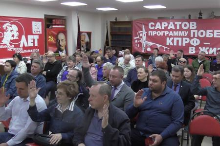 Состоялся совместный Пленум Комитета и КРК Саратовского областного отделения КПРФ