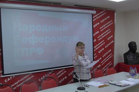 Состоялся совместный Пленум Комитета и КРК Саратовского областного отделения КПРФ