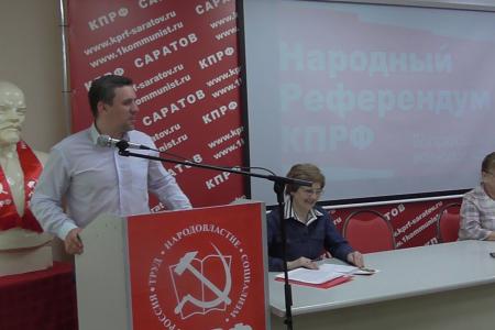Состоялся совместный Пленум Комитета и КРК Саратовского областного отделения КПРФ
