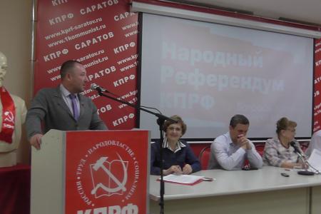 Состоялся совместный Пленум Комитета и КРК Саратовского областного отделения КПРФ