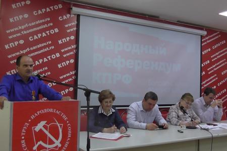 Состоялся совместный Пленум Комитета и КРК Саратовского областного отделения КПРФ