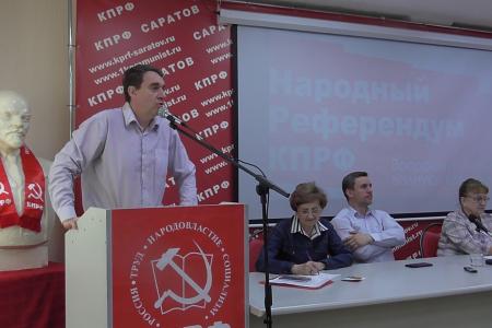 Состоялся совместный Пленум Комитета и КРК Саратовского областного отделения КПРФ