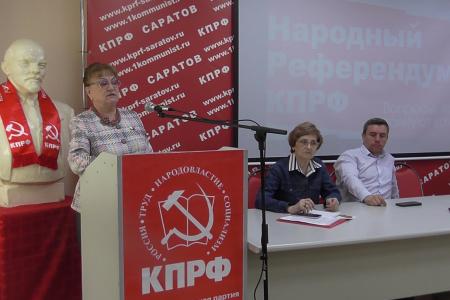 Состоялся совместный Пленум Комитета и КРК Саратовского областного отделения КПРФ