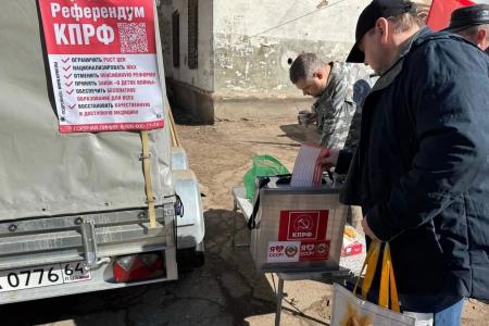 В Саратовской области продолжается активное голосование по Народному референдуму КПРФ