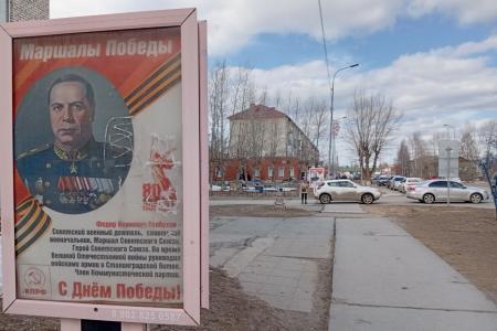 ХМАО-Югра. Коммунисты, в канун 9 мая, украсили город Советский портретами маршалов и адмиралов Великой Победы