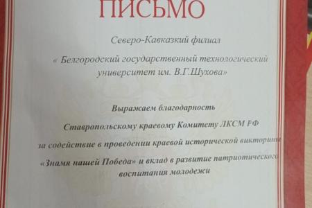 Ставропольский край. Патриотическая викторина «Знамя нашей Победы» прошла в Минеральных Водах
