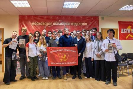 Подмосковные коммунисты: Нам отцы и деды передали Знамя труда, а мы не подведем!