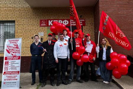 Подмосковные коммунисты: Нам отцы и деды передали Знамя труда, а мы не подведем!