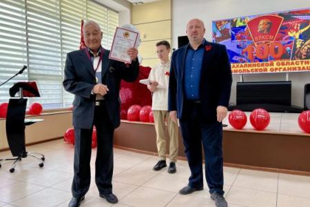 Сахалинскому комсомолу - 100 лет!