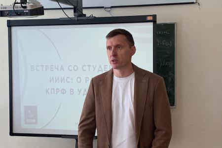 Республика Удмуртия. Лидер республиканских коммунистов Иван Гвоздак провел встречу со студентами