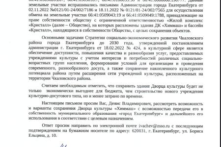 Свердловская область. Депутаты КПРФ встали на защиту дворца культуры «Химмаш»