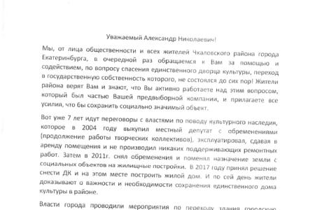 Свердловская область. Депутаты КПРФ встали на защиту дворца культуры «Химмаш»
