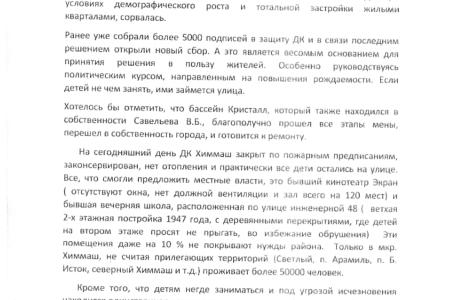 Свердловская область. Депутаты КПРФ встали на защиту дворца культуры «Химмаш»