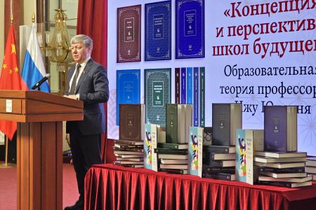 Дмитрий Новиков принял участие в обсуждении концепции школ будущего по случаю издания в России книг Чжу Юнсиня