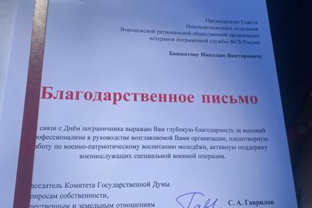 Воронежская область. КПРФ поздравила ветеранов-пограничников с профессиональным праздником