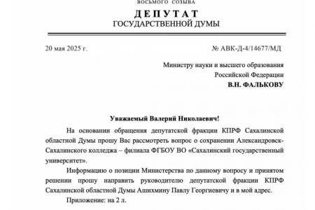 Закрытие колледжа в Александровск-Сахалинском вызывает вопросы о приоритетах правительства области