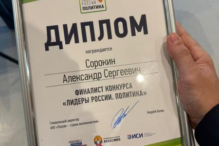 Член ЦК ЛКСМ РФ Александр Сорокин стал финалистом конкурса «Лидеры России. Политика»
