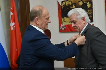 Г.А.Зюганов вручил юбилейные медали "80 лет Победы" ветеранам МИД
