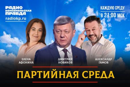 Дмитрий Новиков на Радио «КП» о величии Победы, неоколониалистах, дружбе с Кореей и Мавзолее Ленина