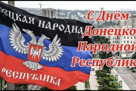 В Донецкой Народной Республике прошли праздничные торжества