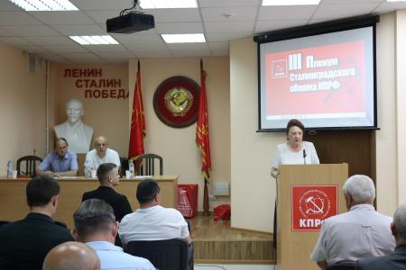 Состоялся III совместный Пленум Комитета и Контрольно-ревизионной комиссии Сталинградского обкома КПРФ