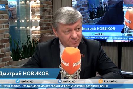Дмитрий Новиков на Радио «КП» о величии Победы, неоколониалистах, дружбе с Кореей и Мавзолее Ленина