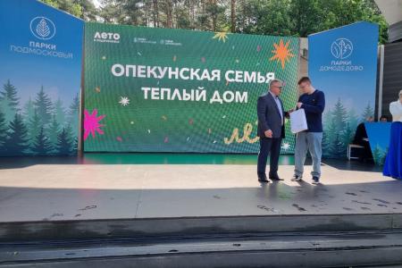 Московская область. В Домодедово при поддержке КПРФ в День защиты детей состоялось праздничное мероприятие «Опекунская семья - теплый дом»