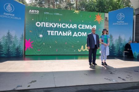 Московская область. В Домодедово при поддержке КПРФ в День защиты детей состоялось праздничное мероприятие «Опекунская семья - теплый дом»