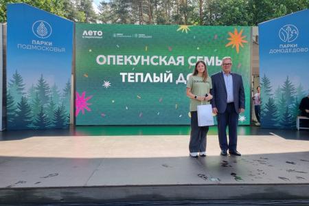 Московская область. В Домодедово при поддержке КПРФ в День защиты детей состоялось праздничное мероприятие «Опекунская семья - теплый дом»