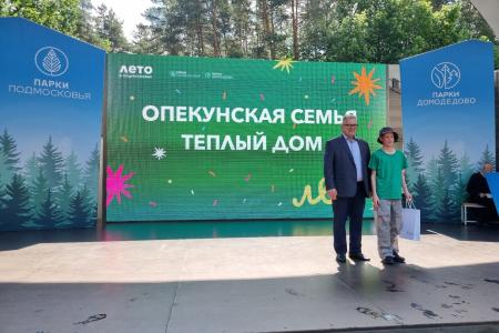 Московская область. В Домодедово при поддержке КПРФ в День защиты детей состоялось праздничное мероприятие «Опекунская семья - теплый дом»