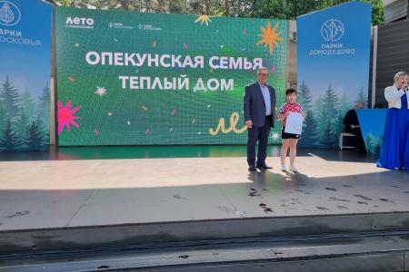 Московская область. В Домодедово при поддержке КПРФ в День защиты детей состоялось праздничное мероприятие «Опекунская семья - теплый дом»