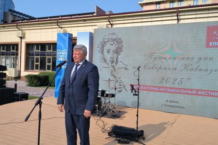 Пушкинские дни на Северном Кавказе-2025