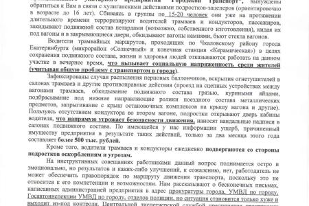 Свердловский депутат Александр Ивачев вызвал хулиганов-зацеперов на разговор